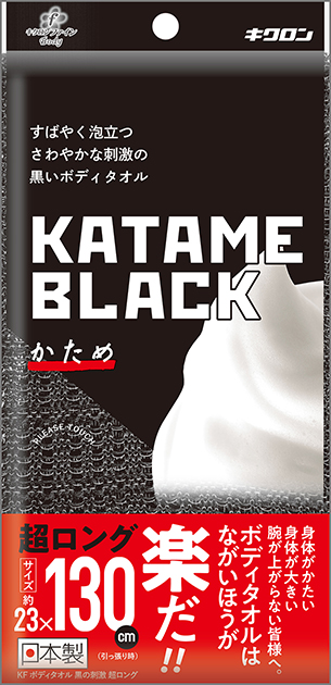 ＫＦ ボディタオル 黒の刺激 超ロング | キクロンオンラインショップ