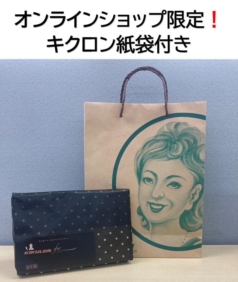 【キクロン紙袋付き】キクロンfor（アイボリー、ブラック 各２個入）