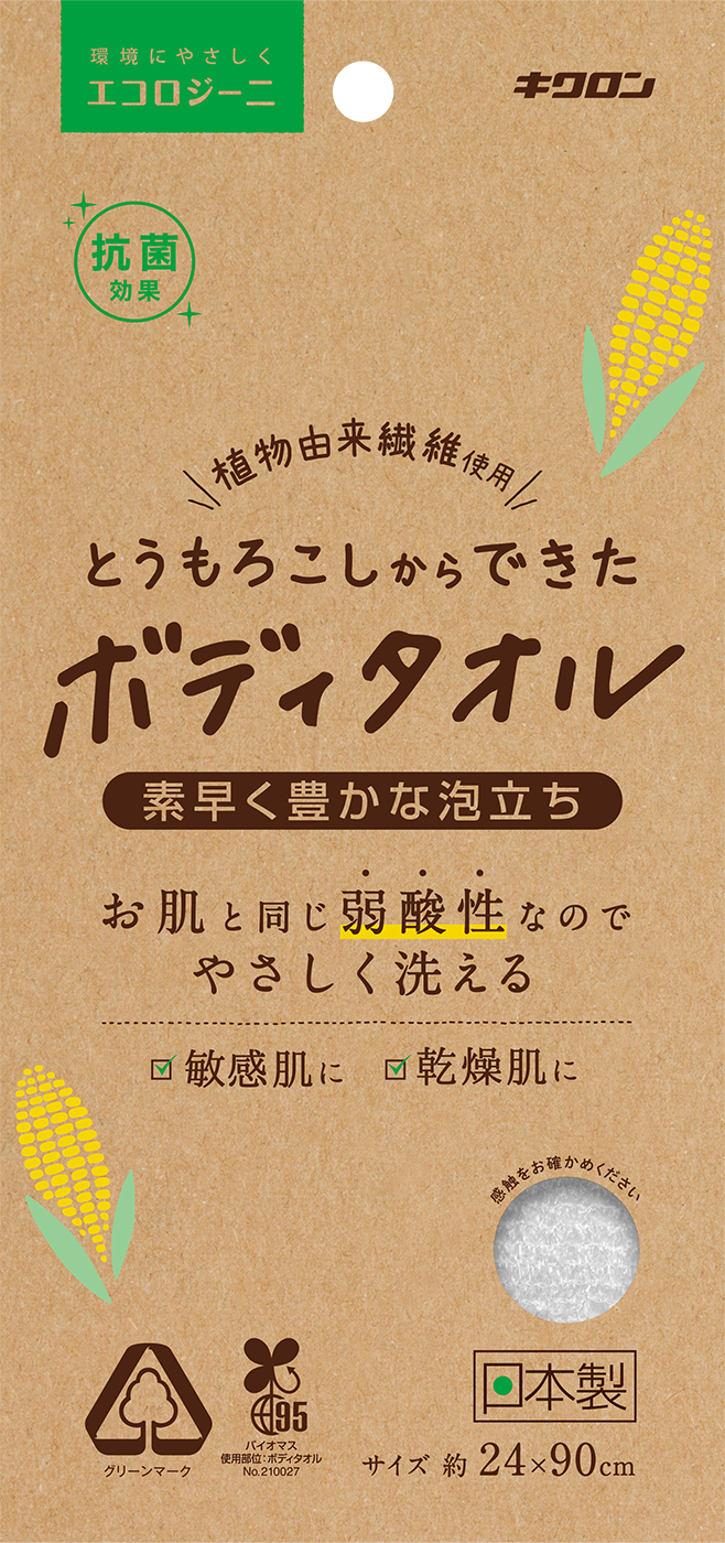 エコロジーニ とうもろこしからできたボディタオル | キクロン