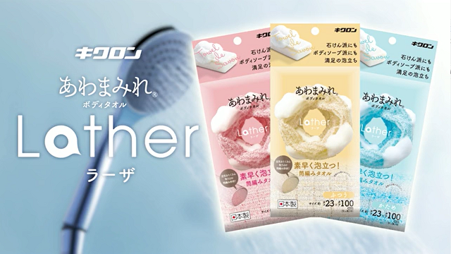 2022春夏新色】 キクロン あわまみれ ボディタオル ラーザ ブルー かため