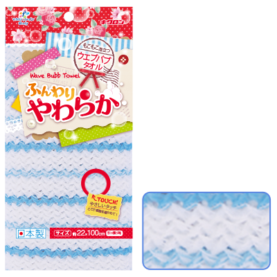 ウエブバブタオルブルー