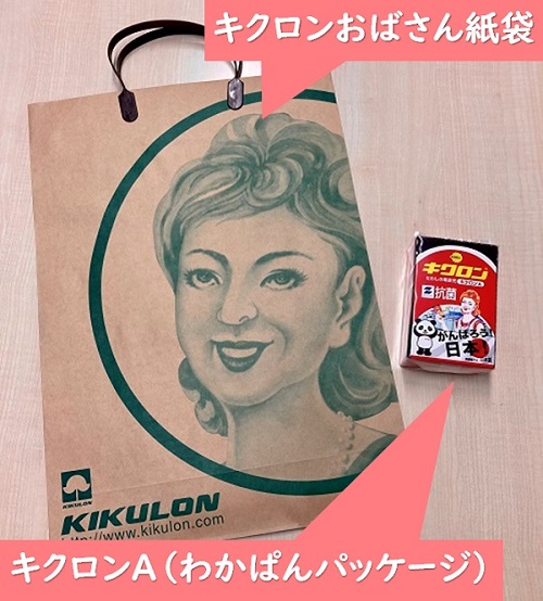 キクロンギフトセット