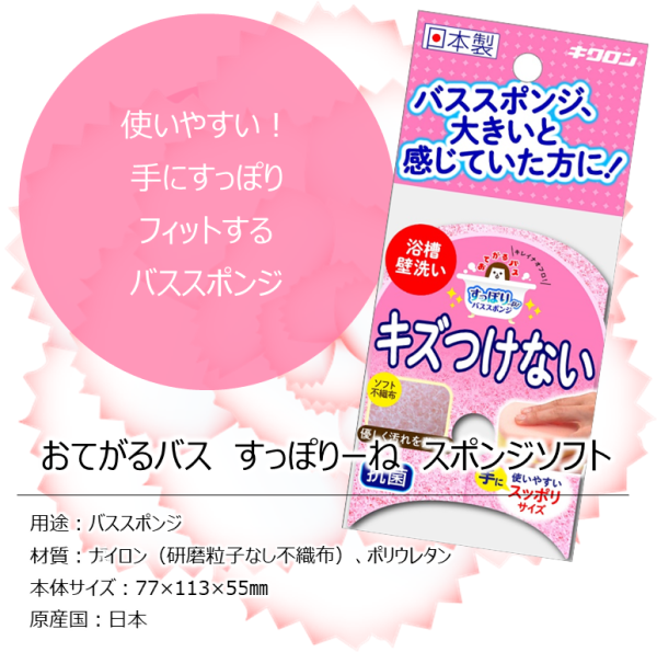おてがるバス　すっぽりーね　スポンジソフト