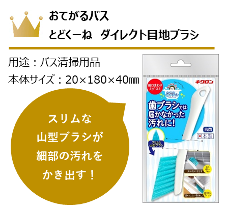 おてがるバス　とどくーね