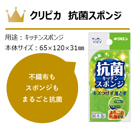 抗菌スポンジ