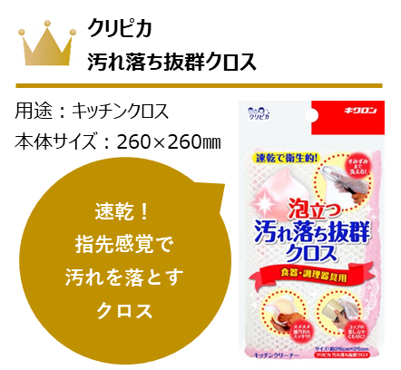 汚れ落ち抜群クロス