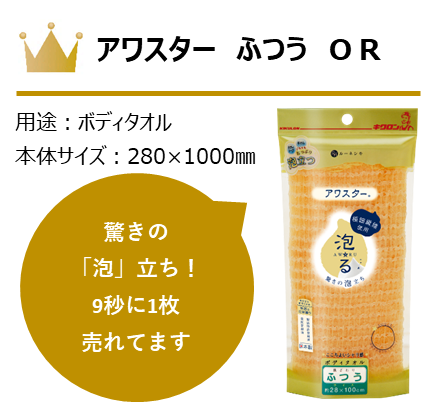 アワスター　ふつうOr