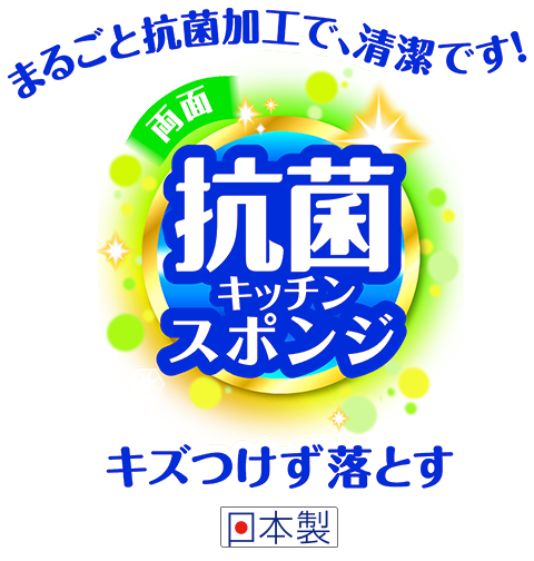 従来の不織布と違う、抜群の汚れ落ち！