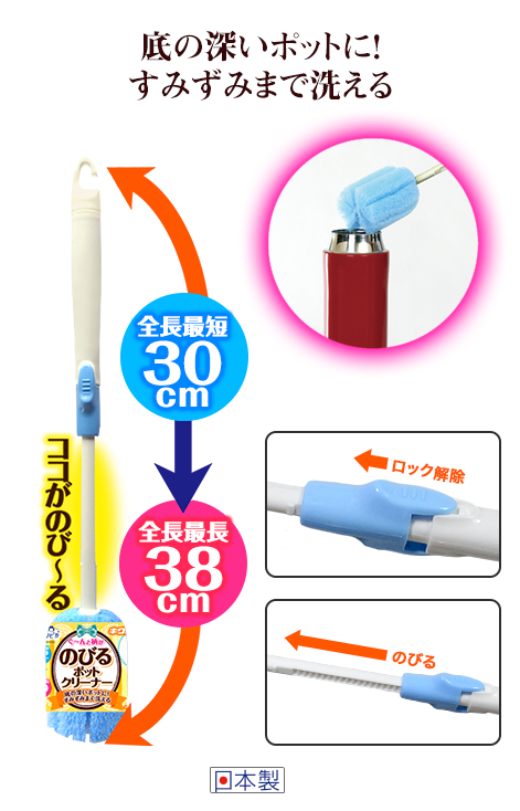 クリピカ のびるポットクリーナー