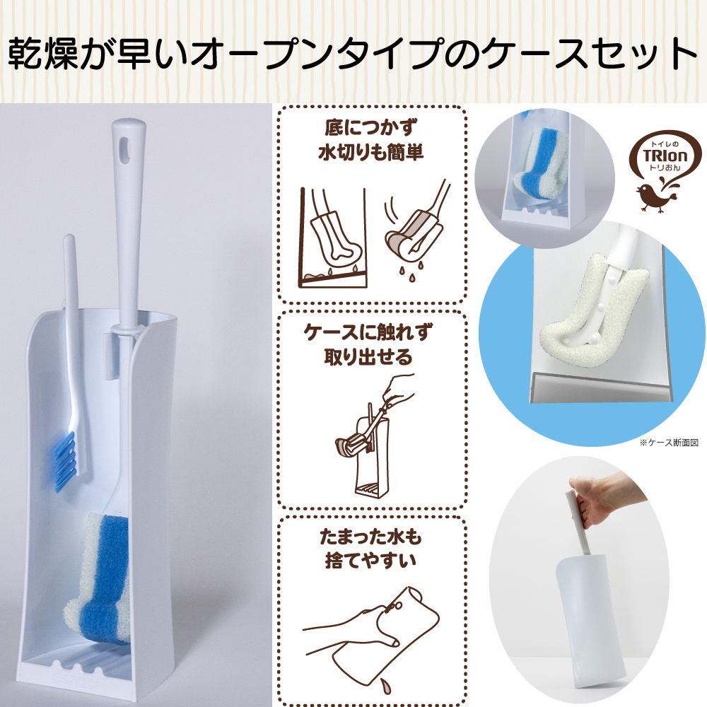 トリおん　フチ裏清潔ブラシ　ケース付