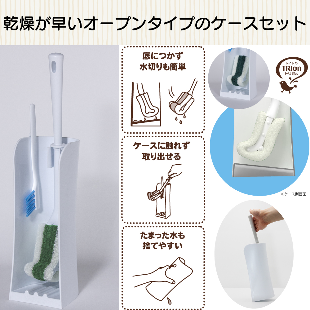トリおん　フチ裏清潔クリーナー強力　ケース付